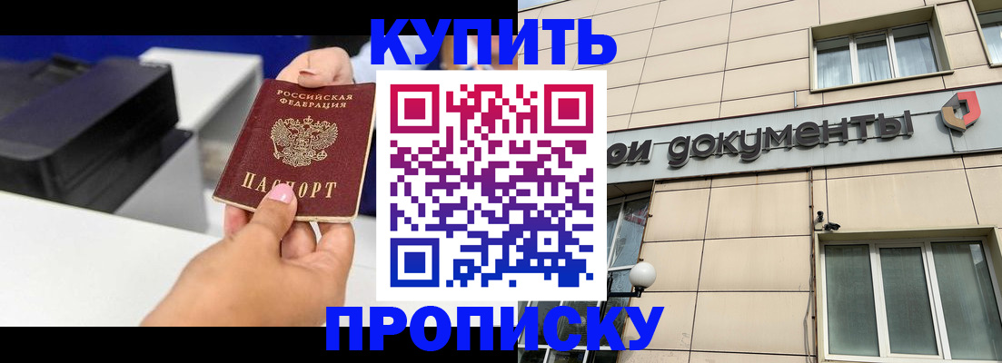 прописка паспорт в Орловской области