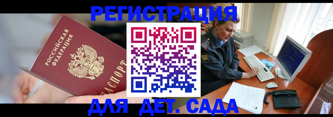 временная регистрация для школы в Орловской области
