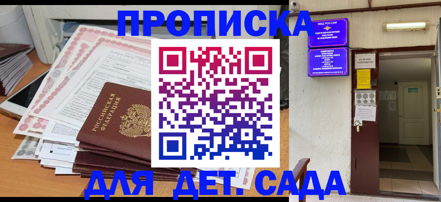 временная регистрация для школы в Орловской области