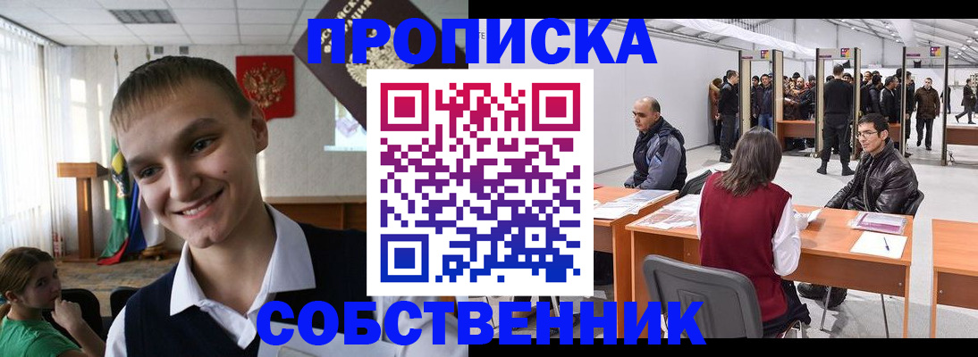 прописка штамп в Орловской области