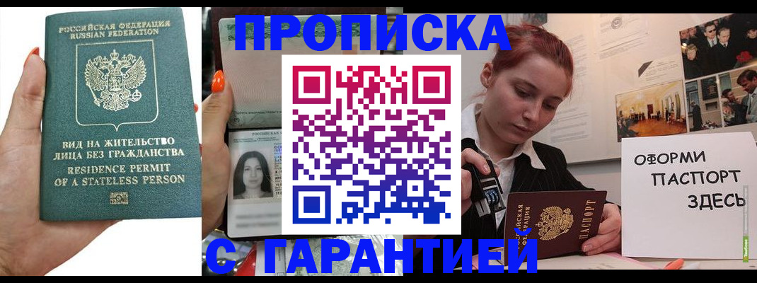 прописка в квартире в Орловской области